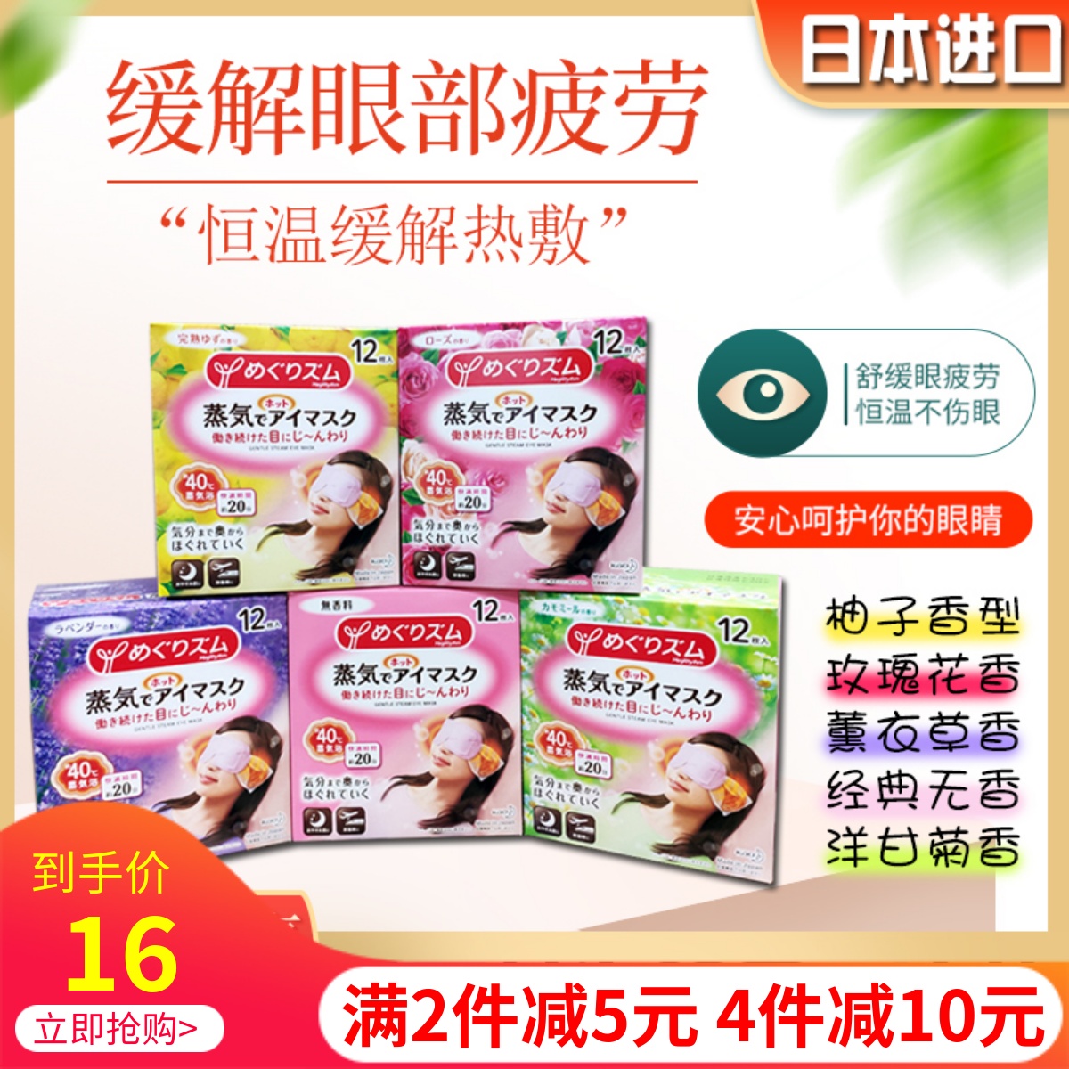日本进口花王蒸汽眼罩热敷发热黑眼圈眼贴缓解眼睛疲劳助睡眠12片