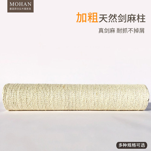 手工自制diy材料配件剑麻猫抓柱