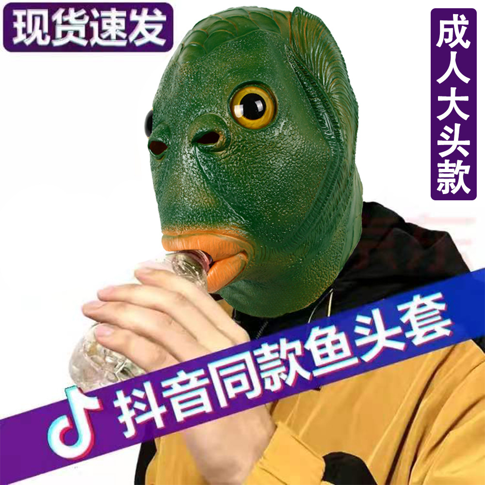 现货网红绿鱼怪面具整蛊搞怪绿鱼头套沙雕表情怪鱼人乳胶头套绿鱼