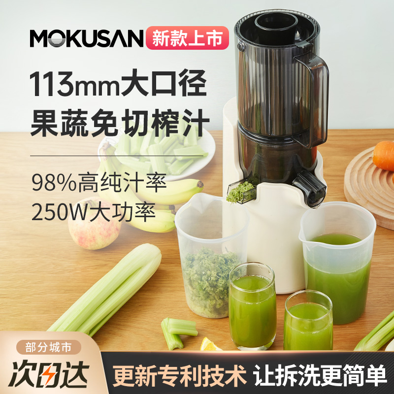 mokusan榨汁机渣汁分离大口径原汁机家用果蔬分离商用免过滤新款 厨房电器 榨汁机/原汁机 原图主图