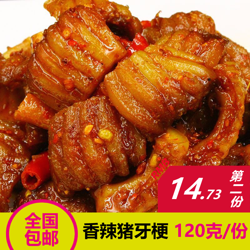 麻香辣肉类休闲熟零食猪牙梗天梯下酒菜宵夜四川重庆特产小吃120g|msdalam kategori makanan ringan/Nuts/Specialty, daging lembu tersentak-sentak/daging babi dipelihara/Lo Snek, daging babi - dari Buy2taobao.com untuk memberikan perkhidmatan ejen Taobao profesional membeli