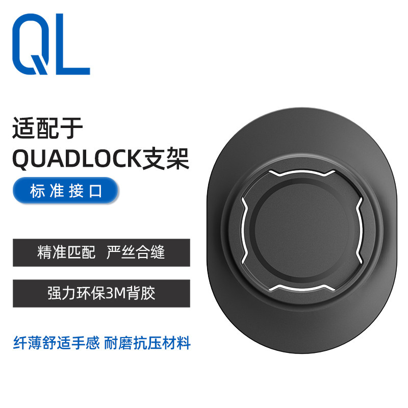 适用于Quad Lock手机支架背贴贴片适配转接器粘贴式专用卡扣接口,自行车/骑行装备/零配件,自行车手机架,淘宝优惠券,粉丝福利购,淘宝优惠卷