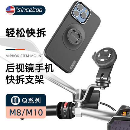 SinceTop摩托车电动车手机支架电瓶踏板车后视镜座骑行导航通用