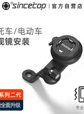 SinceTop摩托车电瓶动车机车手机支架电瓶踏板车后视镜座骑行通用