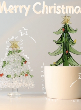 琉璃圣诞树手工玻璃装饰摆件礼物