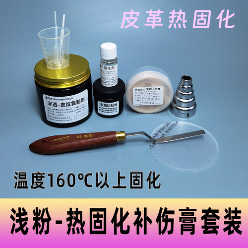 天柱蓝皮革热固化补伤膏