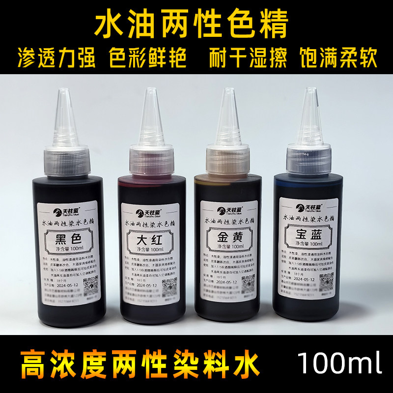 水油两性染色水色精 高浓缩色精皮革漆木器漆通用透明染色剂色精,基础建材,色浆,淘宝优惠券,粉丝福利购,淘宝优惠卷
