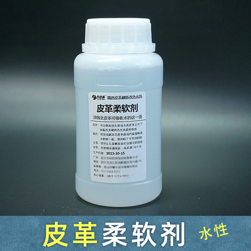 皮革回软剂柔软剂皮具恢复软度