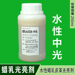 【中光-蜡乳光亮剂】水性皮革光亮剂 护理上光液 蜡乳液中光250ml