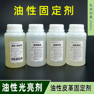 【油性皮革光亮剂】哑光/中光/高光皮革耐黄变透明光油油性固定剂
