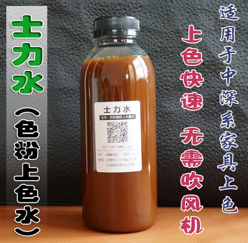 上色水士力水材料上色家具维修