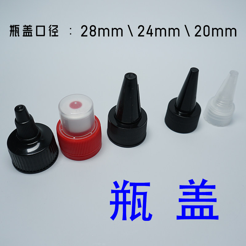瓶盖 透明分装瓶尖嘴盖运动盖上色水盖色浆盖子 20/24/28/38口径图片