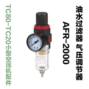 气泵气压表 油水分离器 油水过滤器 2000 气压调节器 AFR