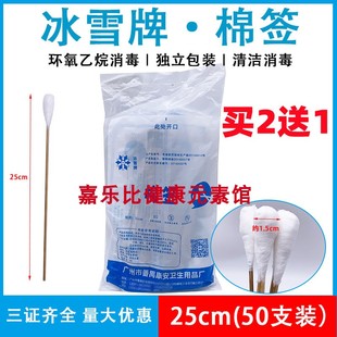 冰雪康安医用一次性大头长妇科棉签消毒大棉签25cm脱脂清洁棉棒