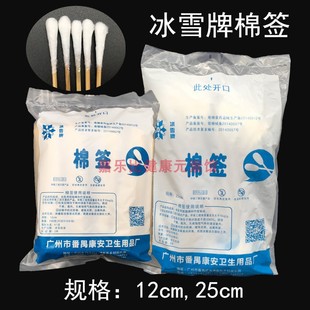冰雪牌灭菌棉签一次性棉签妇科棉签12cm200支装 25cm50支装