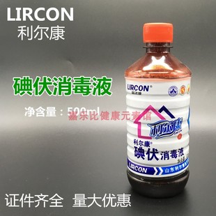 利尔康碘伏消毒液500ml 消毒剂 碘酒 碘酊 妇科消毒 皮肤伤口消毒