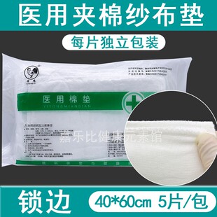 瑞科医用棉垫锁边纱布棉花垫无菌独立装脱脂棉纱夹棉块吸湿40*60