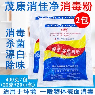 茂康消佳净消毒粉含氯消毒粉医院环境物体表面消毒杀菌400g