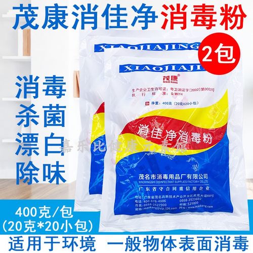 茂康消佳净消毒粉衣物地面餐具