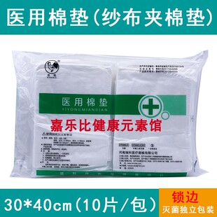 瑞科医用棉垫锁边纱布棉花垫无菌独立装脱脂棉纱夹棉块吸湿30*40