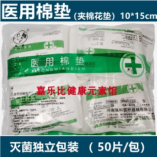 瑞科医用纱布棉垫10x15无菌脱脂纱布吸渗液吸湿纱布块夹棉花垫