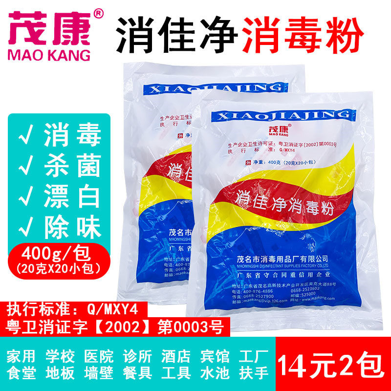 【2大包】茂康消佳净消毒粉医院家庭学校衣物漂白地面餐具消毒,畜牧/养殖物资,养殖消毒剂/消毒液/消毒粉,淘宝优惠券,粉丝福利购,淘宝优惠卷