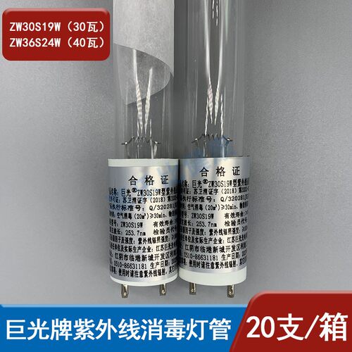 巨光牌紫外线杀菌灯18W/30w/36w幼儿园医院商家用消毒灯管