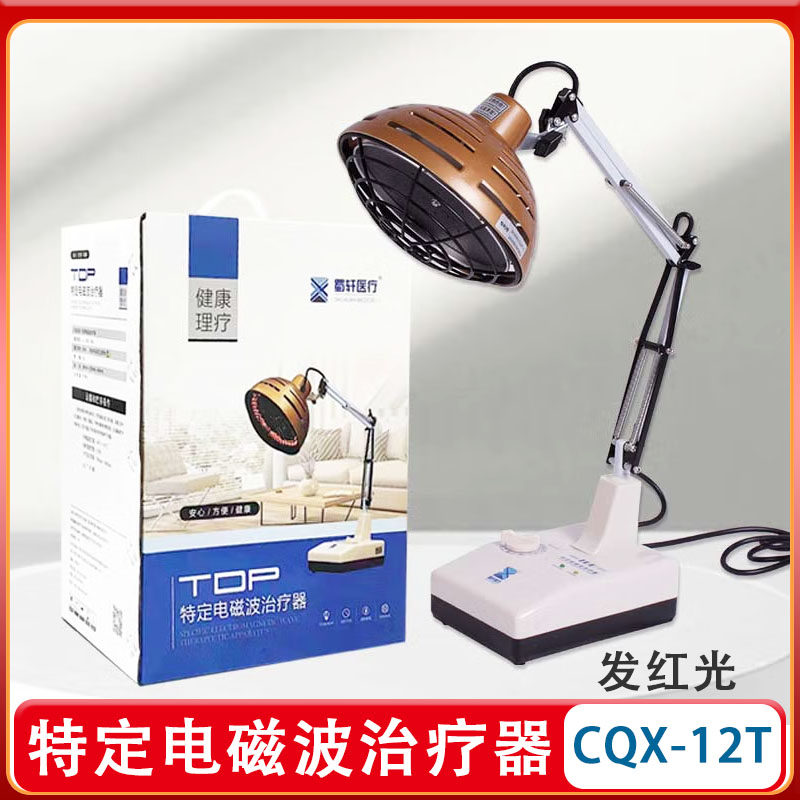 蜀轩特定电磁波电疗器CQX-12T 蜀水神灯 烤灯 电疗器台式电疗仪