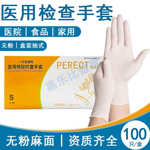 牙科倍加舒一次性医用检查手套橡胶乳胶手套指尖麻面光面食品级