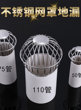 花园防堵塞过滤网罩天台地漏雨水斗屋顶下水道排水口50/75/110管