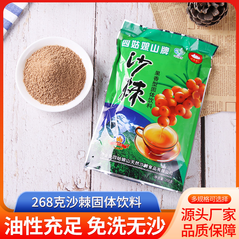 四姑娘山沙棘果香型果味沙棘果粉小果沙棘冲剂268克散装