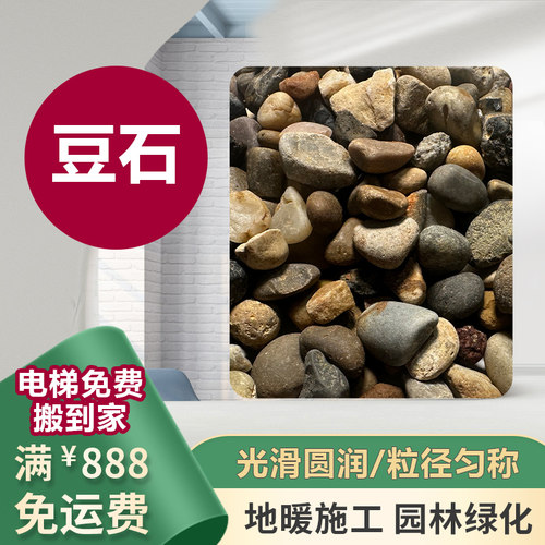 上海同城免运费送到家回填豆石