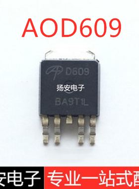 全新 AOD609 A0D608 D609 液晶高压板开关管 贴片TO252 MOS管