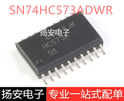 全新原装 SN74HC573ADWR HC573A 贴片 SOP-20 宽体  D类锁存器