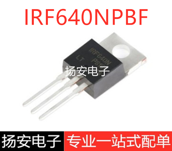 全新原装 IRF640NPBF TO-220 N沟道 200V/18A 直插MOSFET