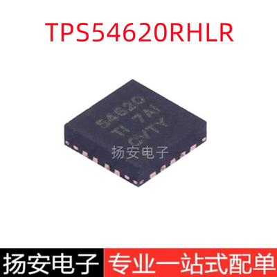 全新原装 TPS54620RHLR 丝印54620 贴片VQFN-14 开关稳压芯片