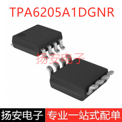 全新原装 TPA6205A1DGNR MSOP-8 音频功率放大器