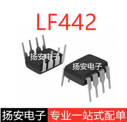 全新现货 LF442 LF442CN 直插 DIP-8 运算放大器芯片