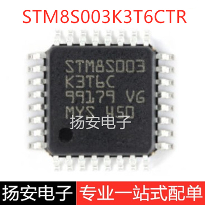 全新原装 STM8S003K3T6CTR LQFP-32 8位微控制器 单片机
