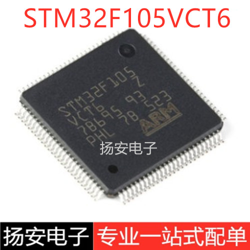 全新原装STM32F105VCT6 LQFP-100 ARM Cortex-M3 32位微控制器MCU