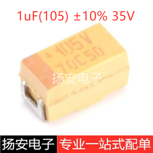 全新原装 贴片钽电容 3216A 35V 1UF ±10% TAJA105K035RNJ 1206