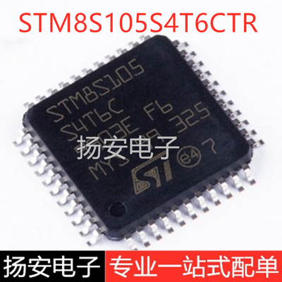 全新原装 STM8S105S4T6CTR 44-LQFP 单片机 微控制器 IC MCU 8BIT