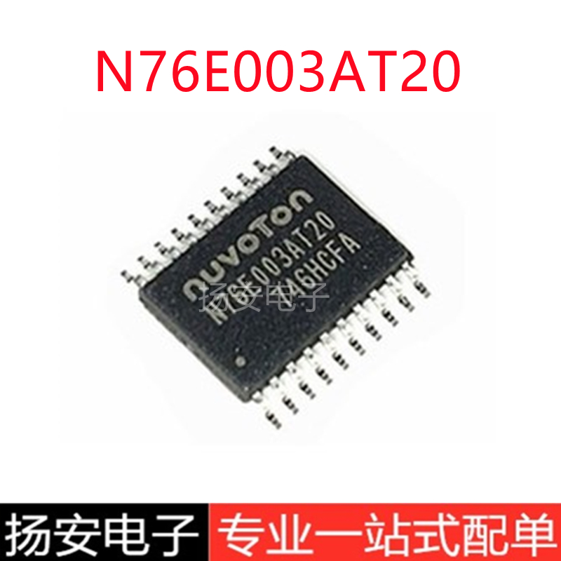 全新原装 N76E003AT20 TSSOP-20 兼容替代STM8S003F3P6 可代烧录