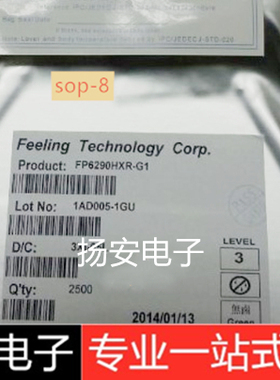 台湾远翔科技FP6290H FP6290HXR-G1 SOP-8封装 原装正品 升压芯片