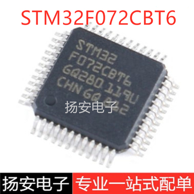 全新原装STM32F072CBT6 LQFP-48 ARM Cortex-M0 32位微控制器-MCU