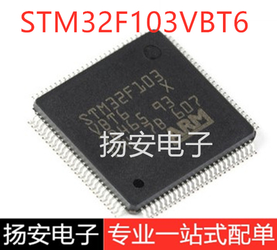 全新原装STM32F103VBT6 LQFP-100 ARM Cortex-M3 32位微控制器MCU