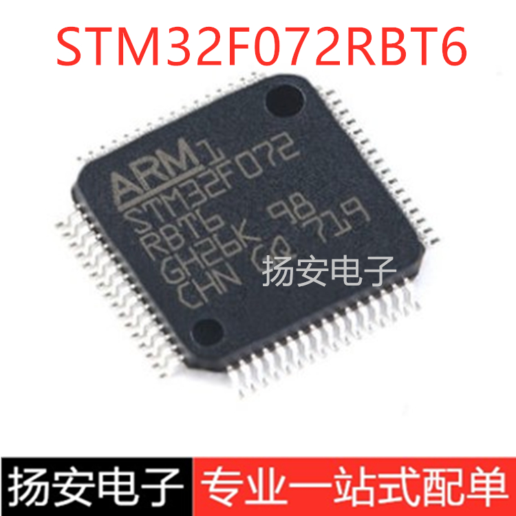 全新原装 STM32F072RBT6 LQFP-64 ARM Cortex-M0 32位微控制器MCU