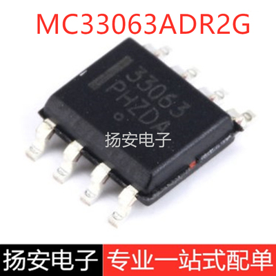 全新原装 贴片 MC33063ADR2G SOP-8 芯片 开关电源芯片