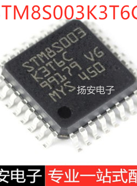 全新原装 STM8S003K3T6C LQFP-32 16MHz/8KB闪存/8位微控制器-MCU