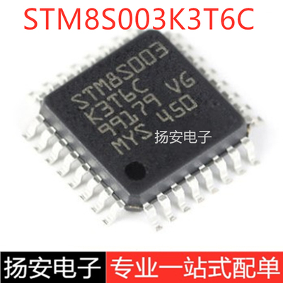 全新原装 STM8S003K3T6C LQFP-32 16MHz/8KB闪存/8位微控制器-MCU